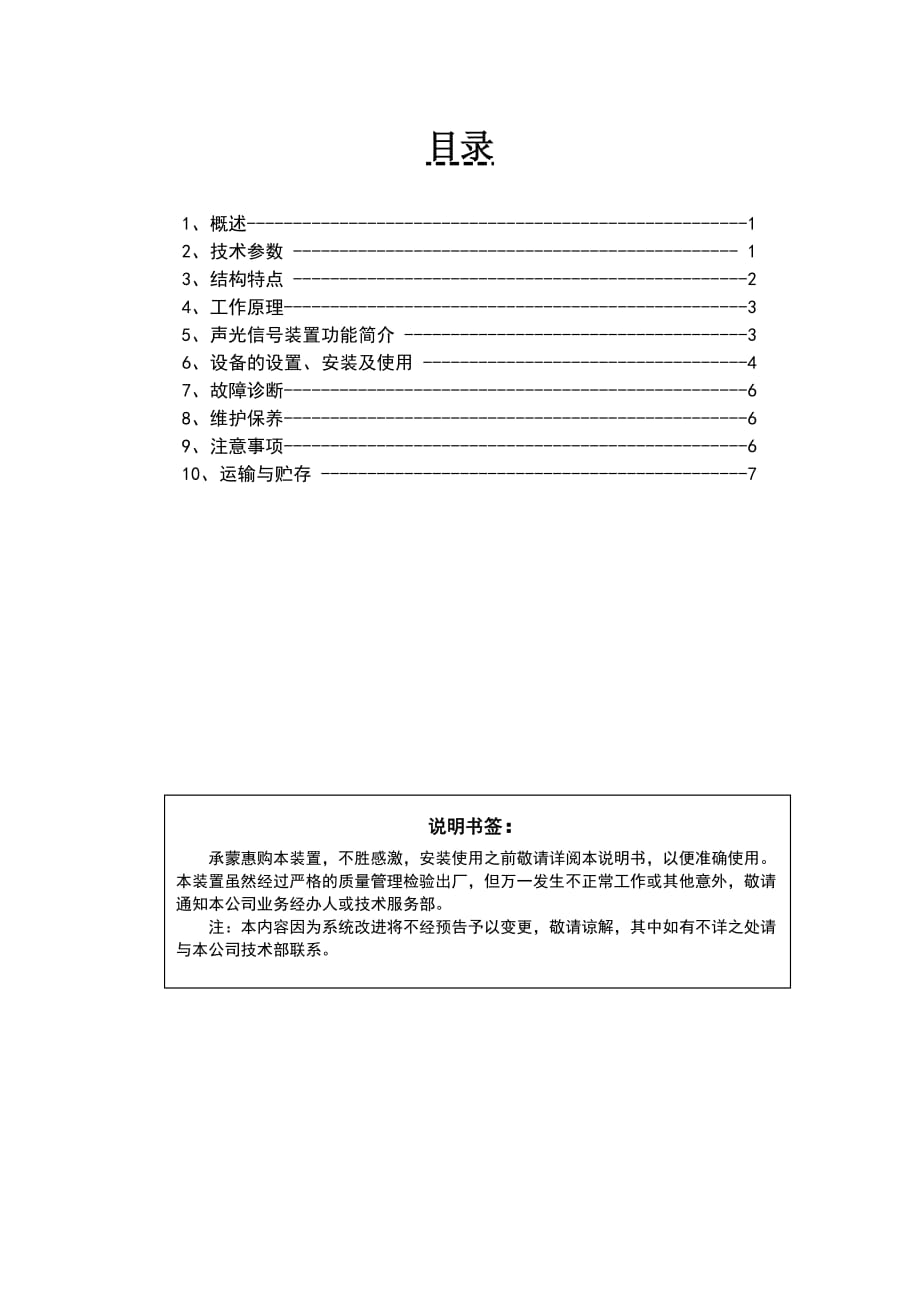 XBH127声光信号装置使用说明书_第2页