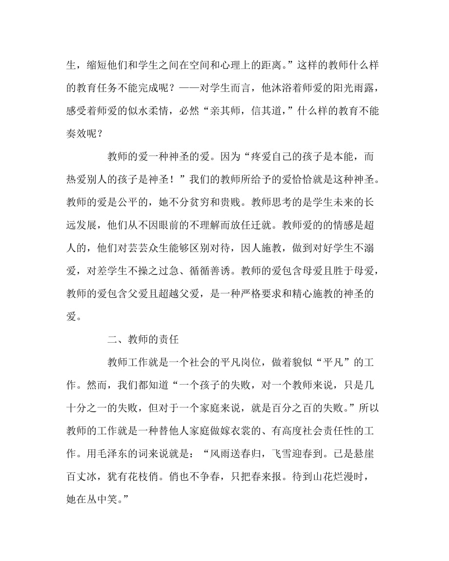 其他（心得）之浅谈教师的爱与责任_第3页