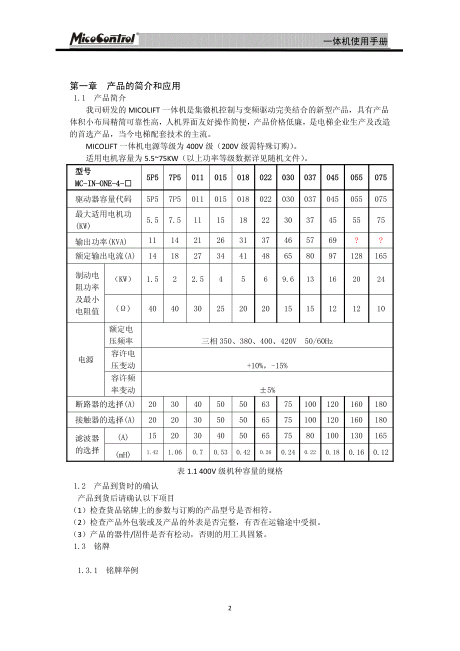 北京升华主板说明书_第2页