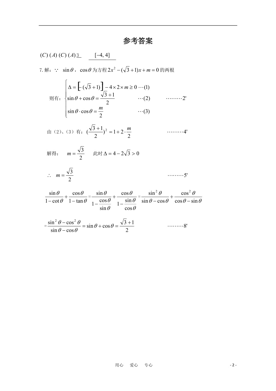 山东高三数学强化训练29 新人教B.doc_第2页