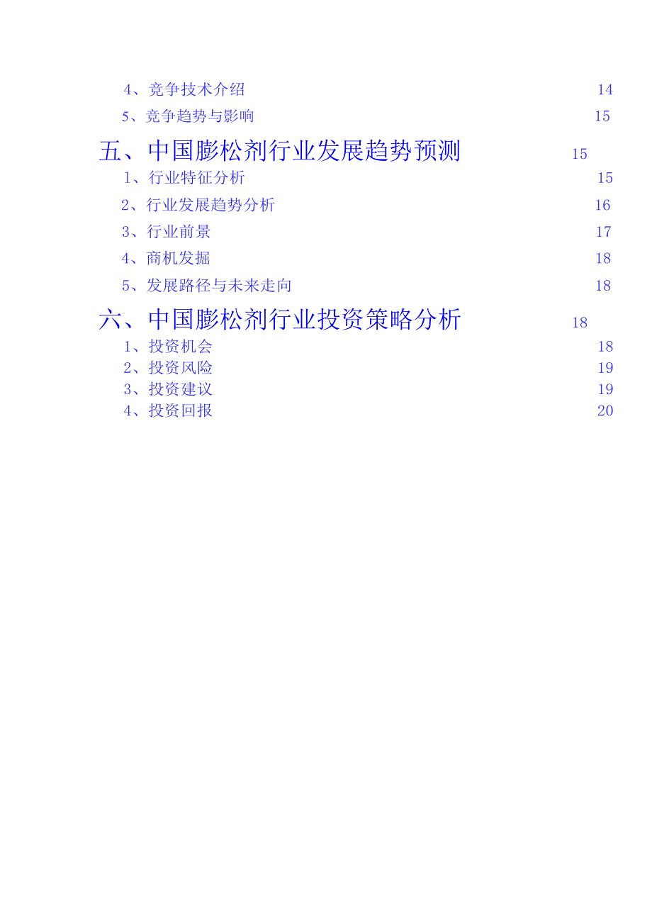 2020年膨松剂行业深度调研分析报告_第3页