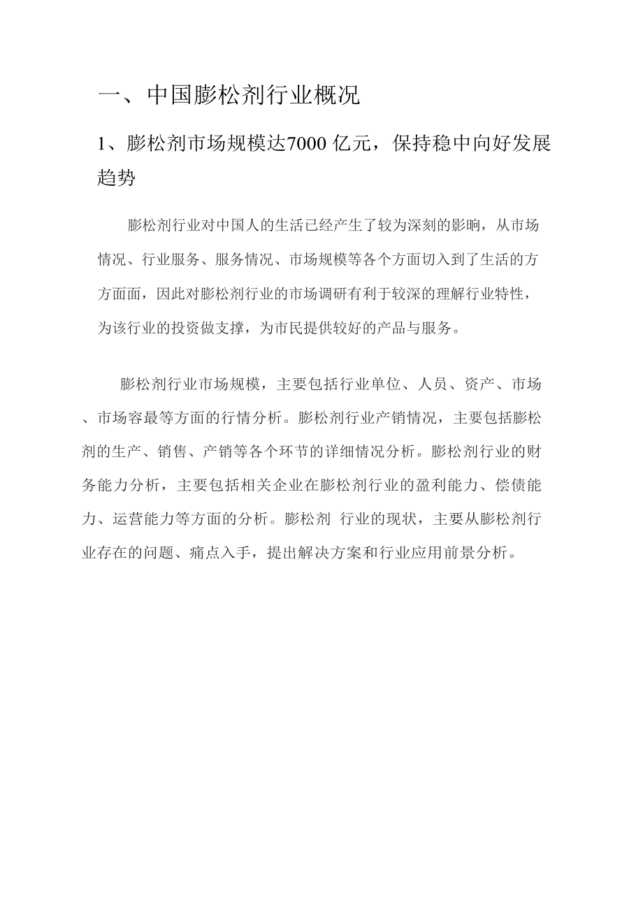 2020年膨松剂行业深度调研分析报告_第4页