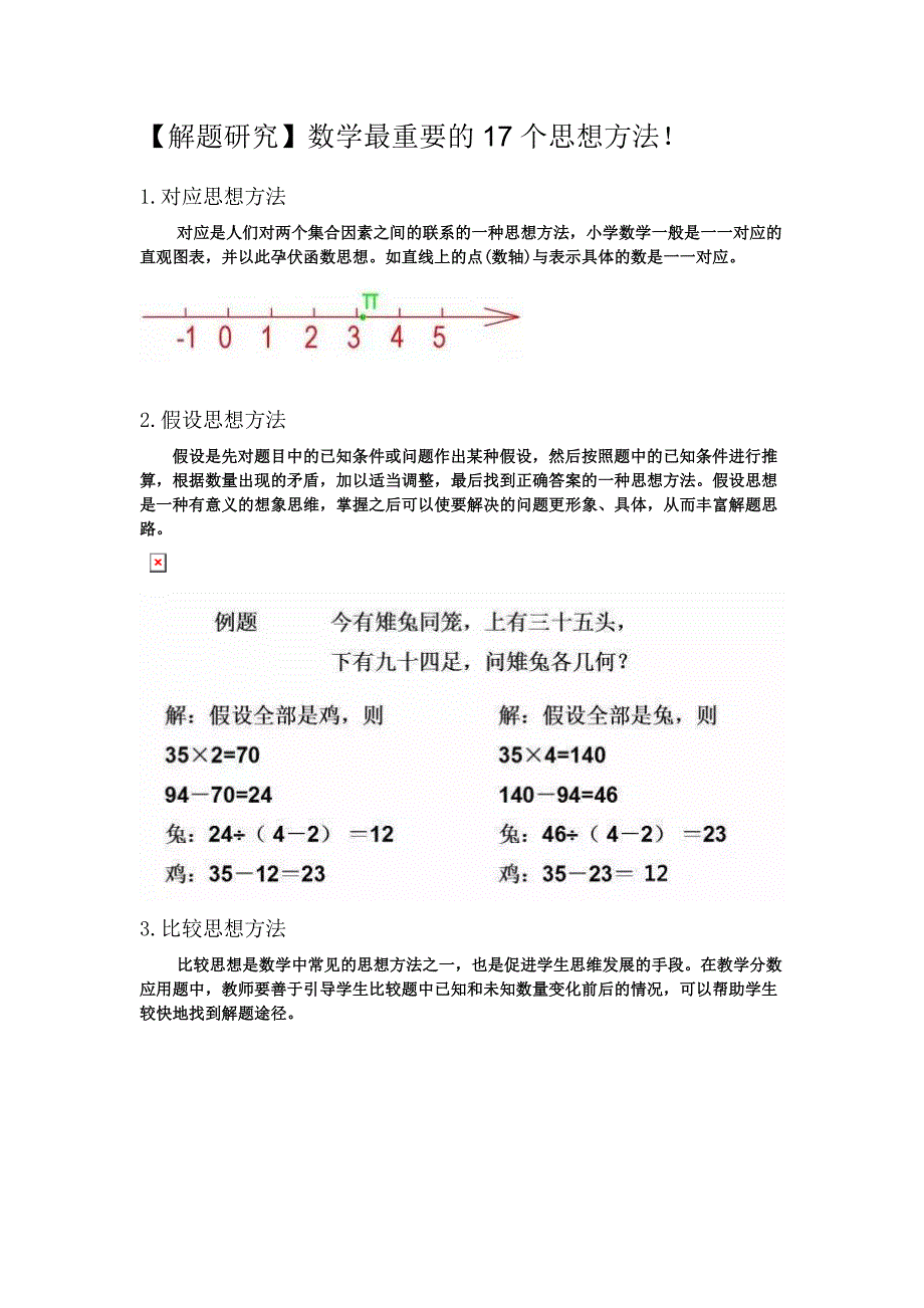 【解题研究】数学最重要的17个思想方法！_第1页