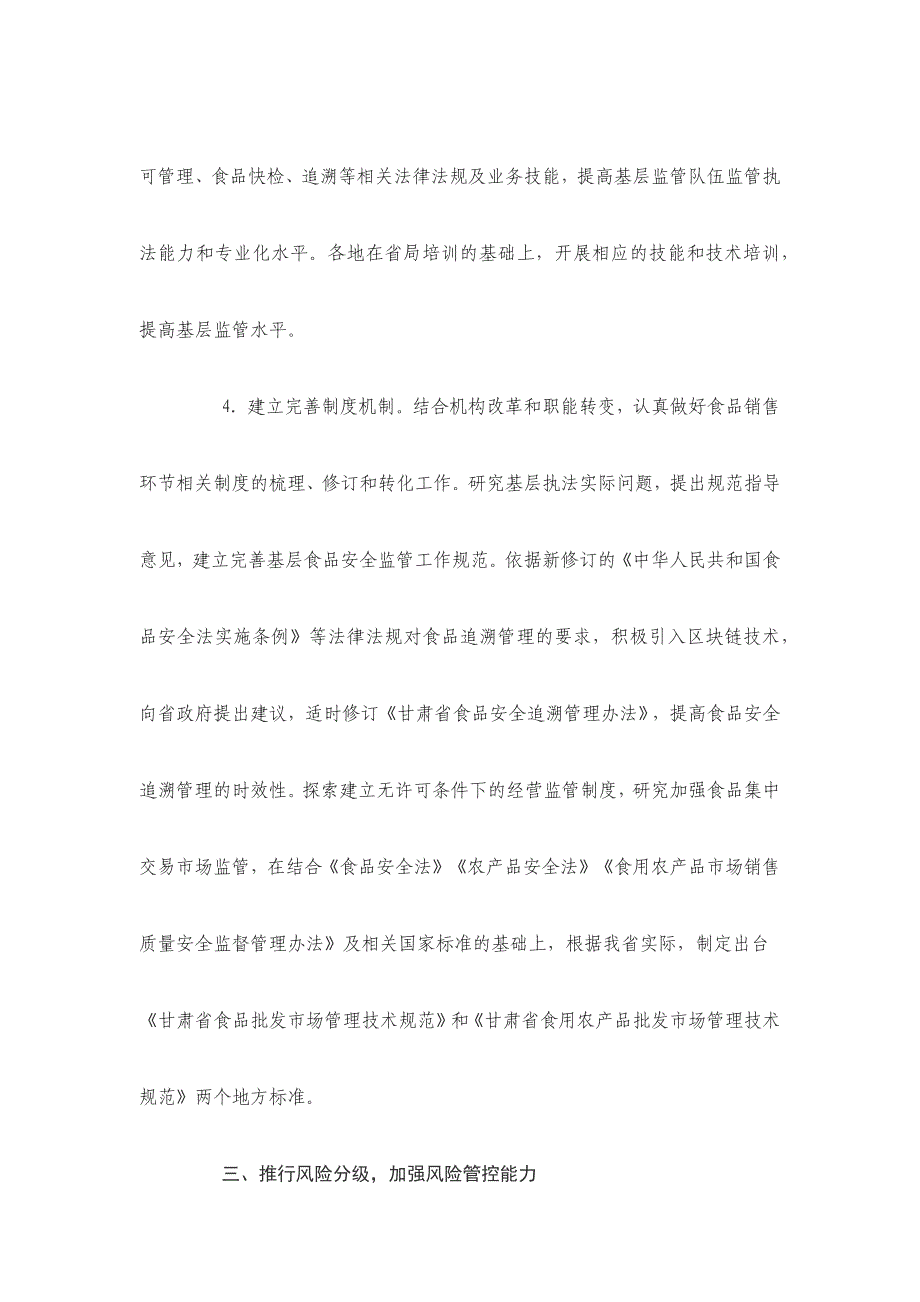 甘肃省2020年食品销售监管工作要点_第3页