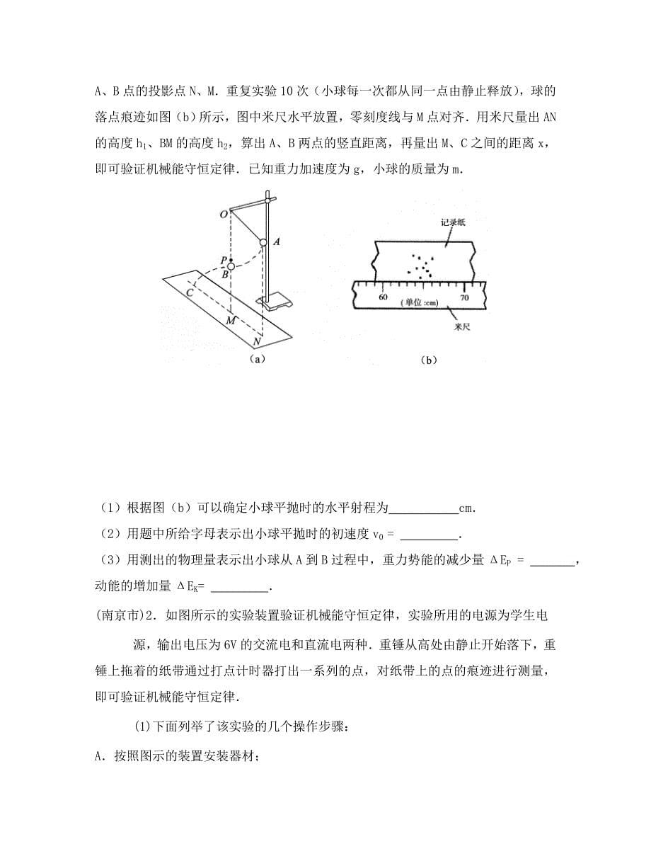 江苏省各地2020届高三上学期月考试题分类精编(八.机械能和能量守恒定律专题)（通用）_第5页