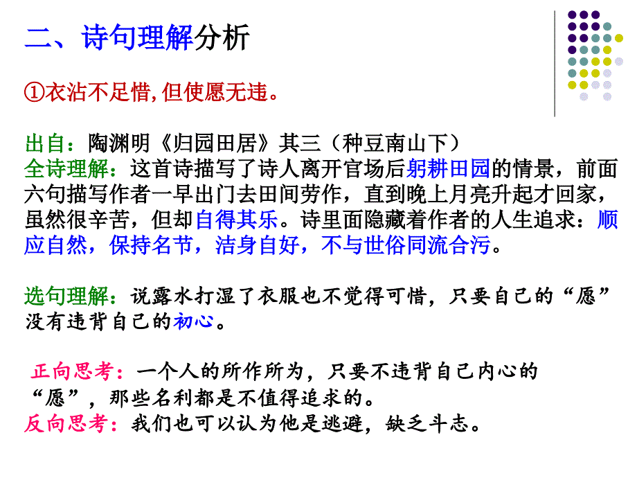 诗句(七选二或三)审题立意训练.ppt_第4页