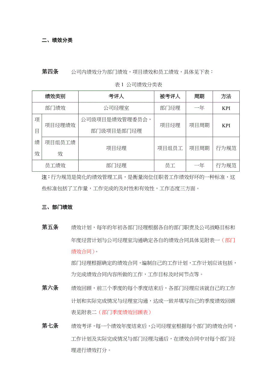 企业管理咨询有限公司绩效考评制度试行稿( 15)_第2页