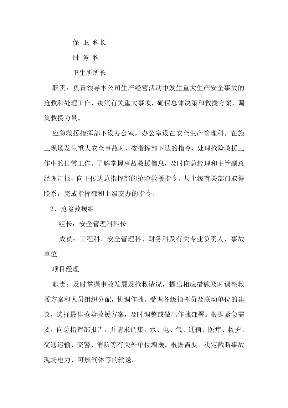 建筑生产安全事故应急救援预案资料_第2页