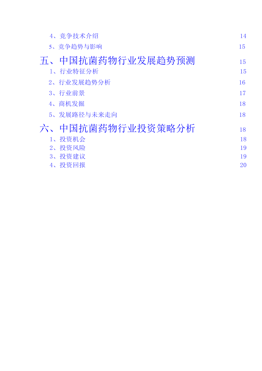 2020年抗菌药物行业深度调研分析报告_第3页