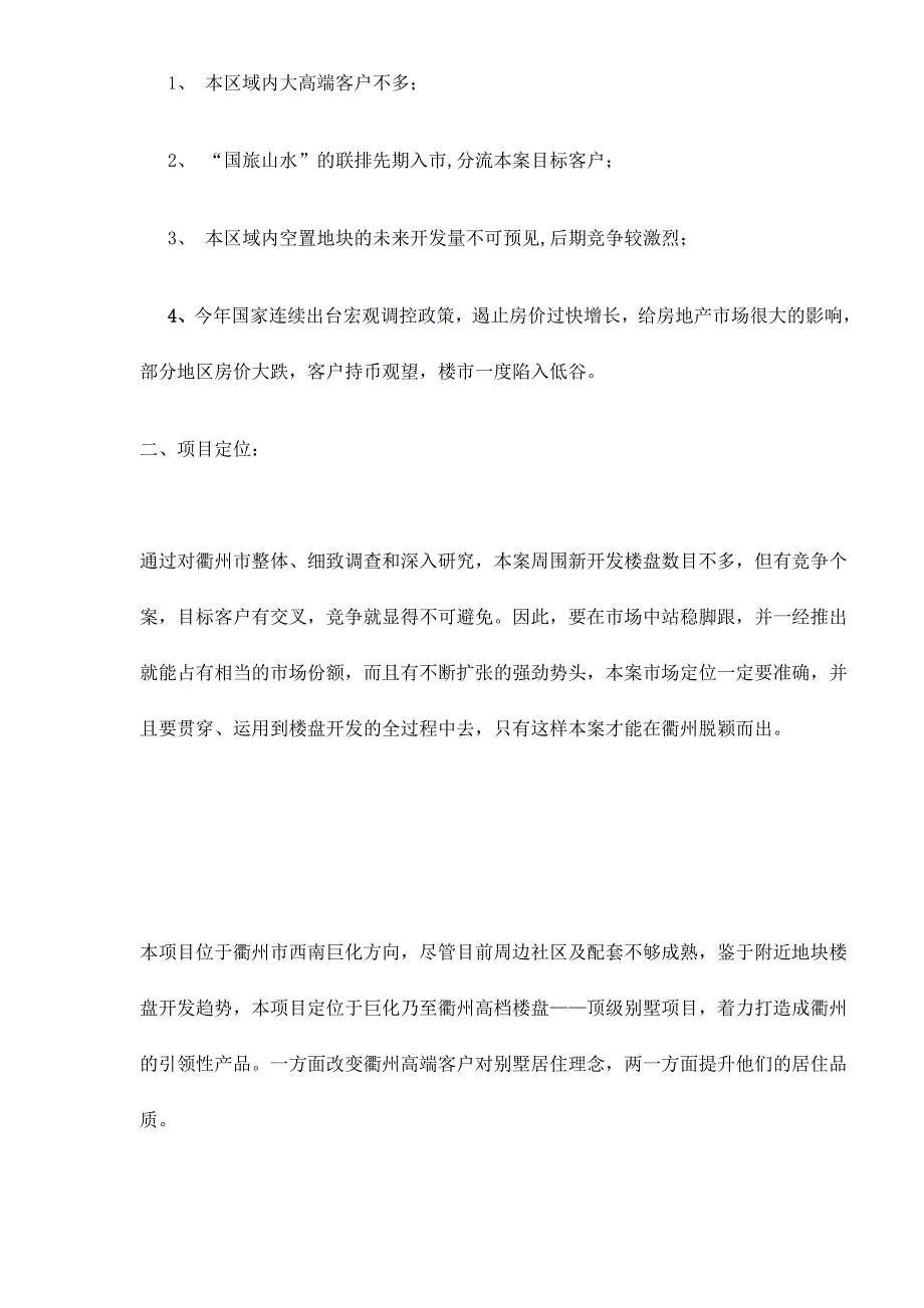 （营销策划）衢州水榭花都营销策划推广方案_第3页