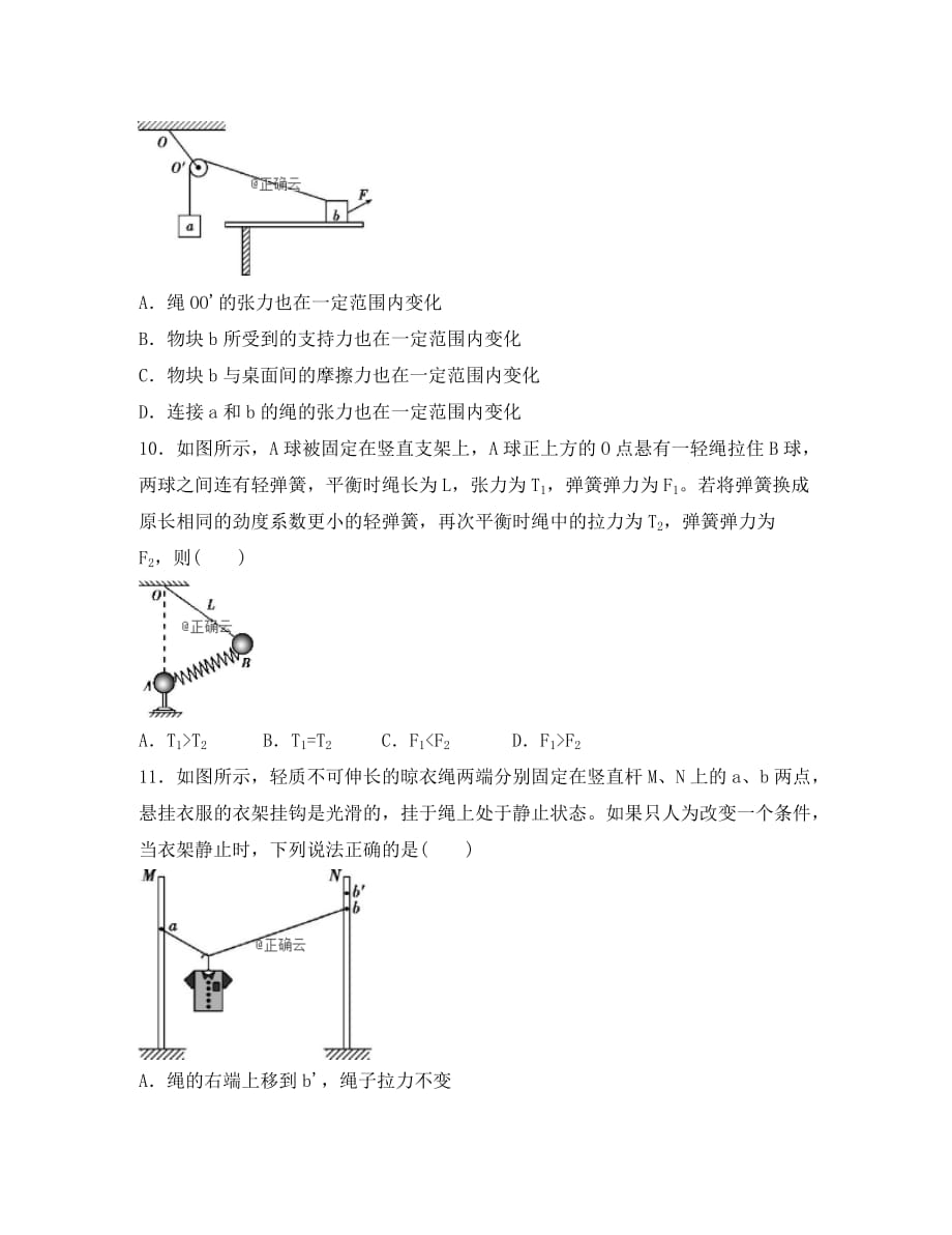 安徽省合肥九中2020届高三物理上学期第二次月考试题（通用）_第4页