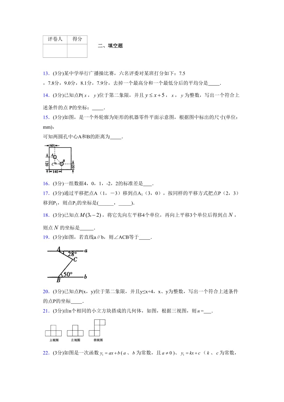 浙教版八年级数学上册期末复习试卷 (1300)_第3页