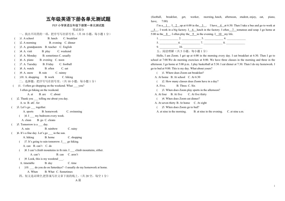 五年级PEP小学英语下册各单元测试题(Unit_1-6) (1)_第1页