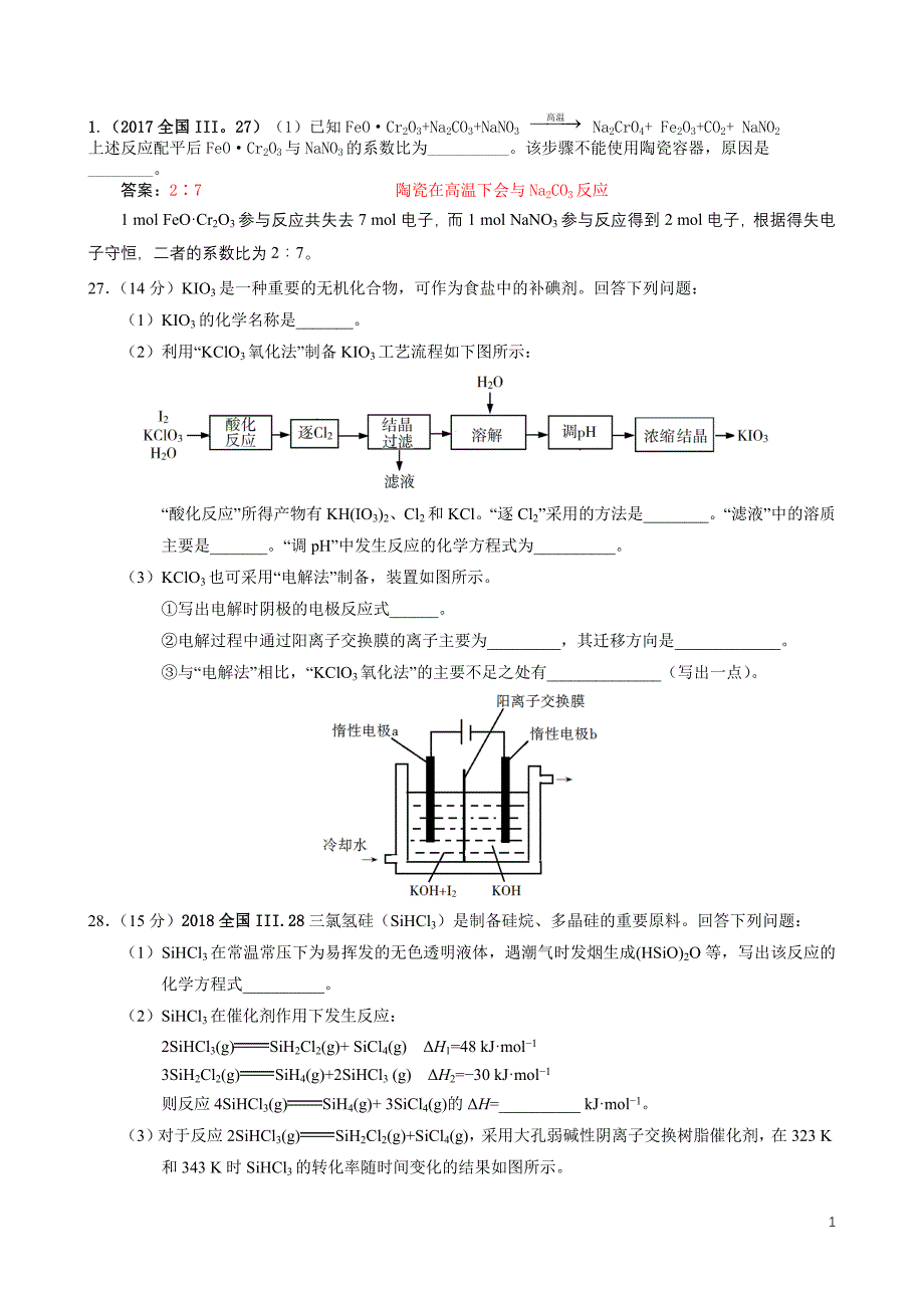 2011-2018高考氧化还原反应填空题汇编_第1页