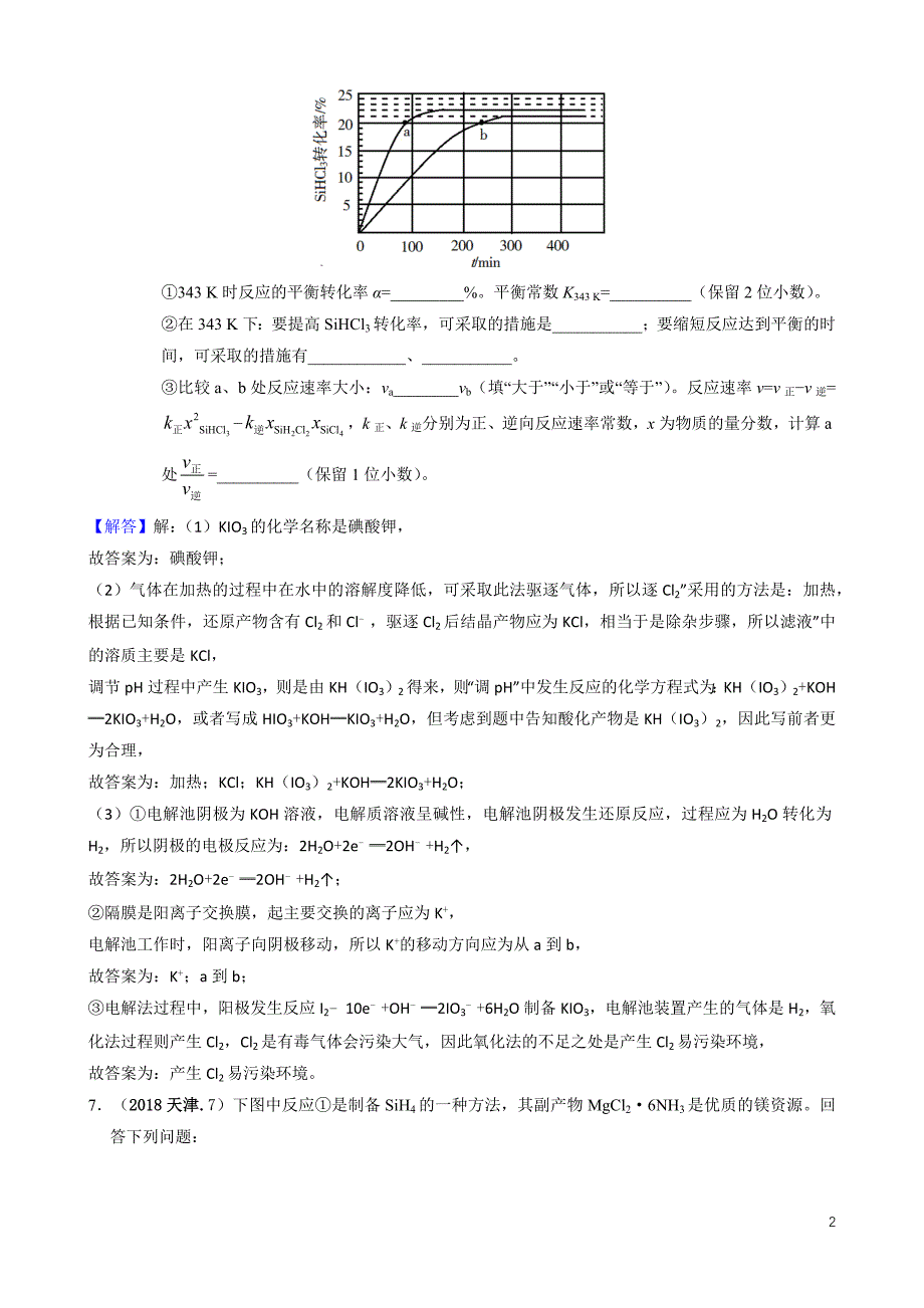 2011-2018高考氧化还原反应填空题汇编_第2页