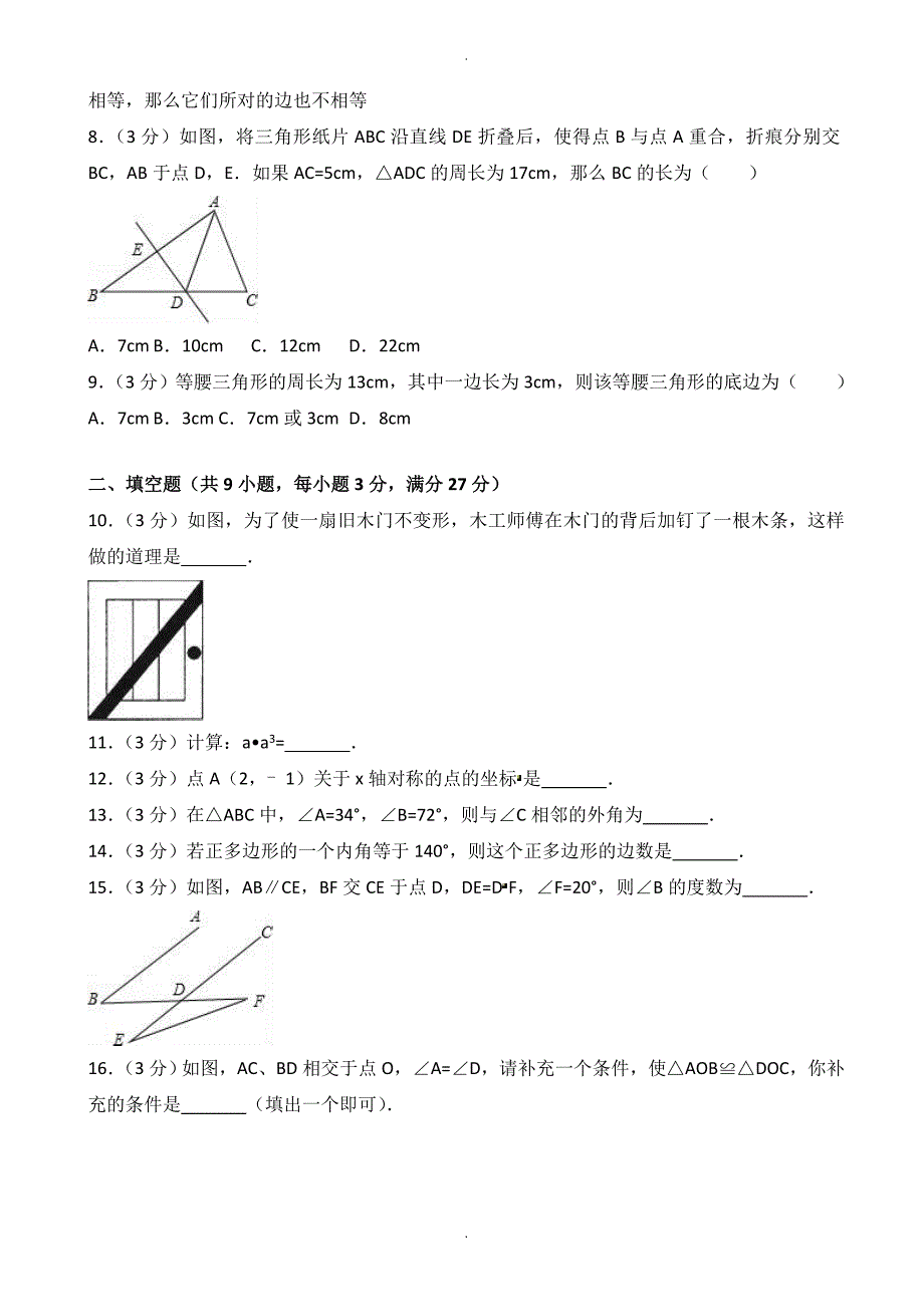 长沙市宁乡县八年级上期中数学试卷(有答案)_第2页