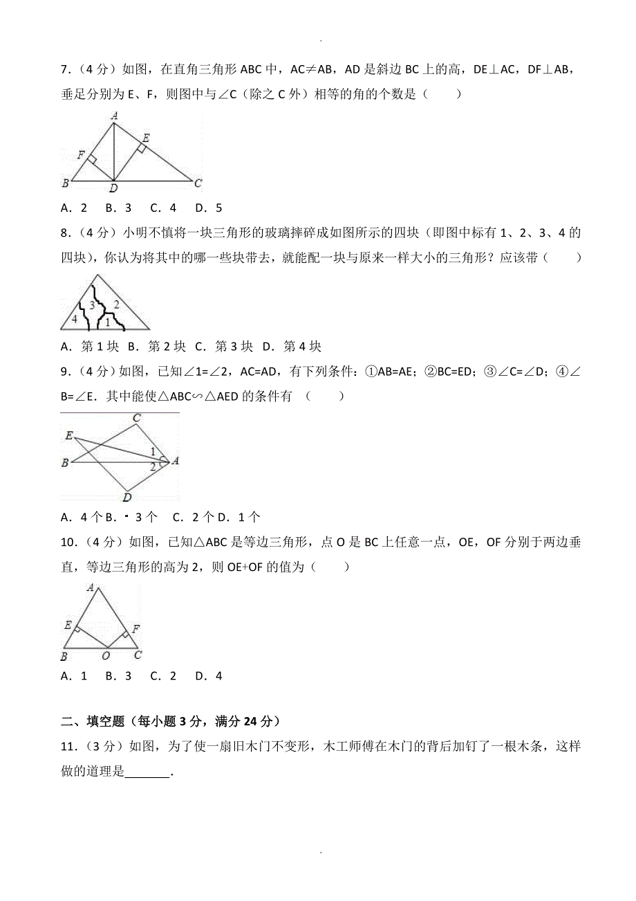 龙岩市永定县八年级上期中数学试卷(有答案)_第2页