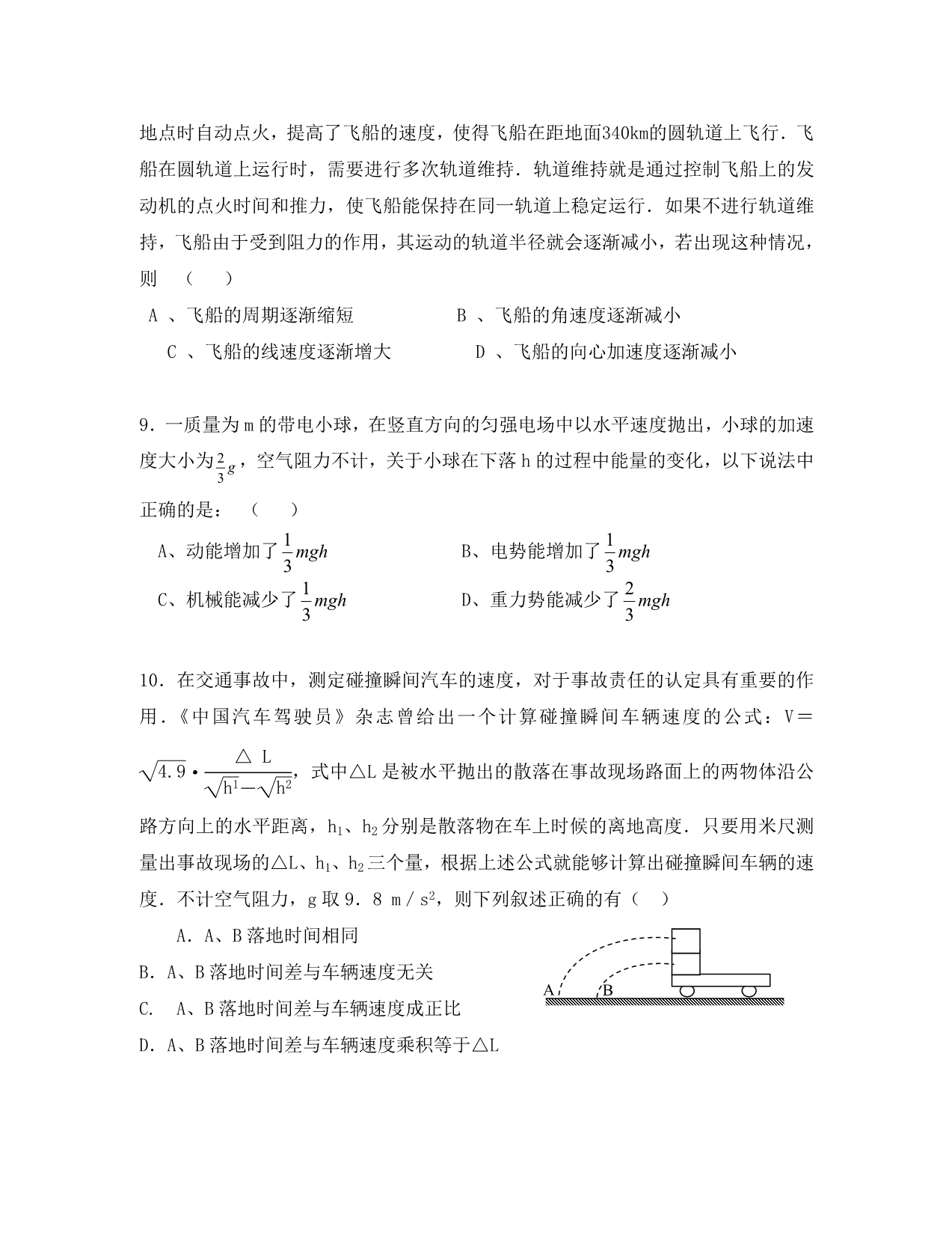 江苏省南京市2020届高三物理第一次月考试卷 新课标 人教版（通用）_第3页