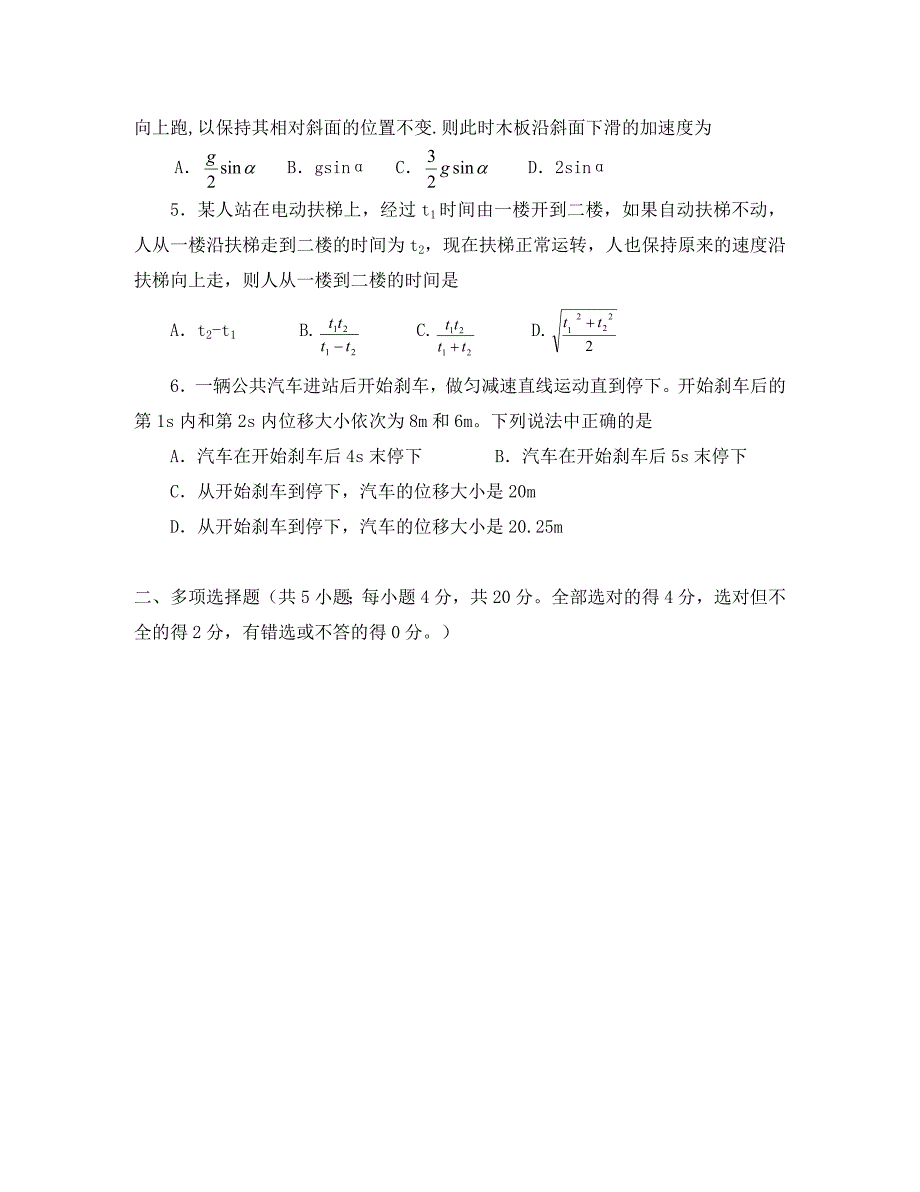 江苏省2020学年度高三物理月考试卷 苏教版（通用）_第2页