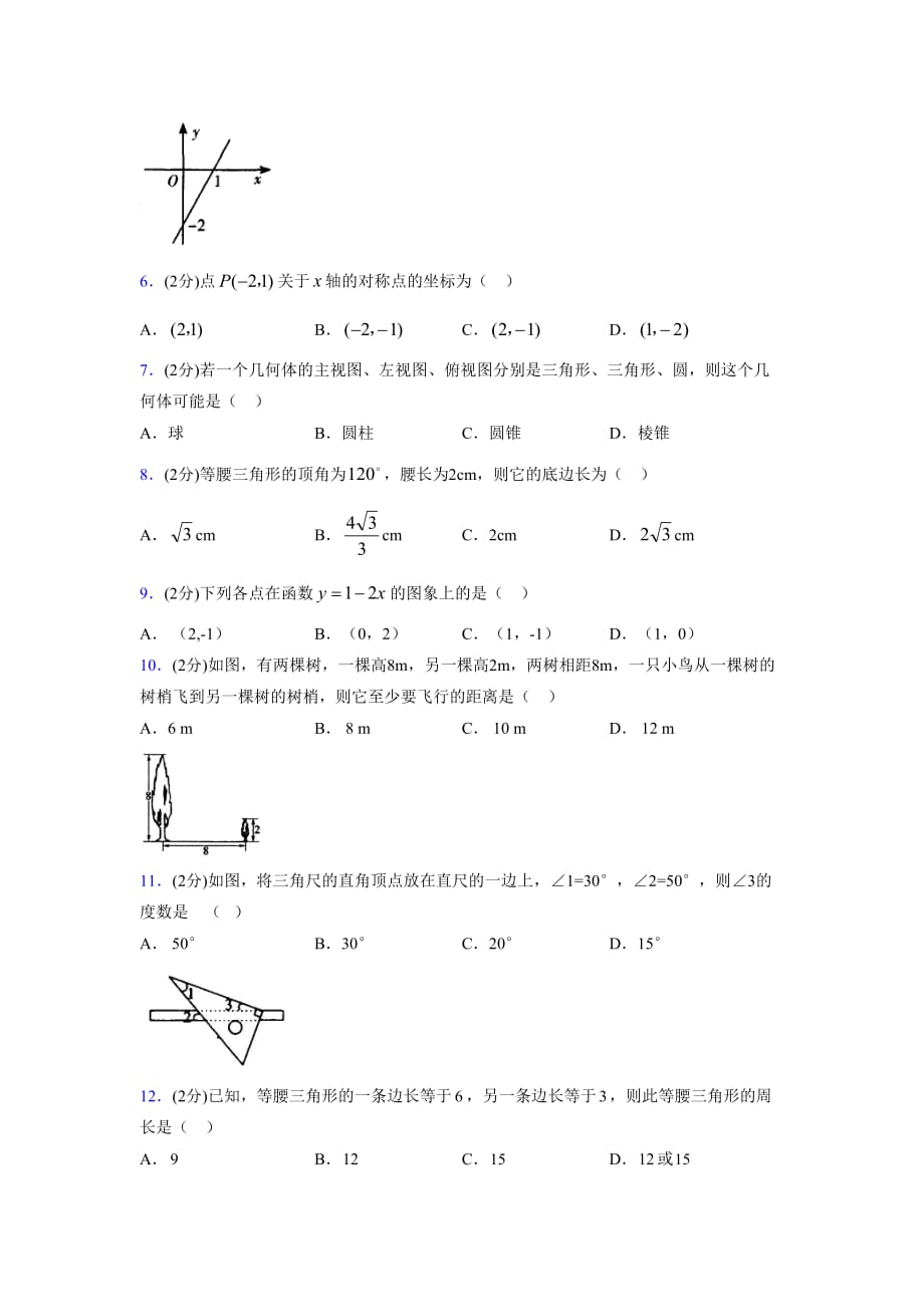 浙教版八年级数学上册期末复习试卷 (1075)_第2页