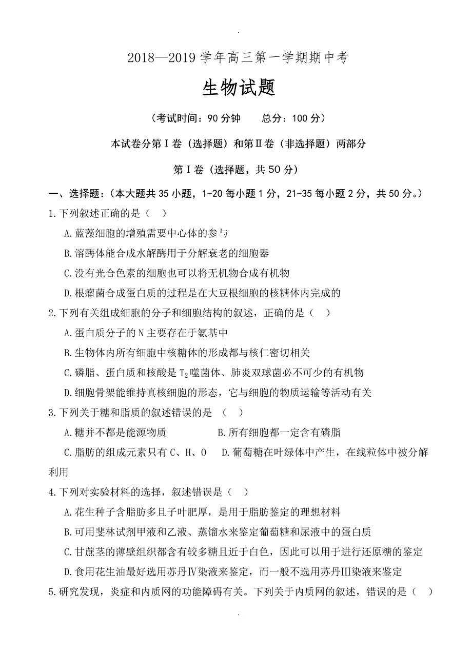 福建省长汀一中等六校高三上学期期中考联考生物试卷(有答案)_第1页