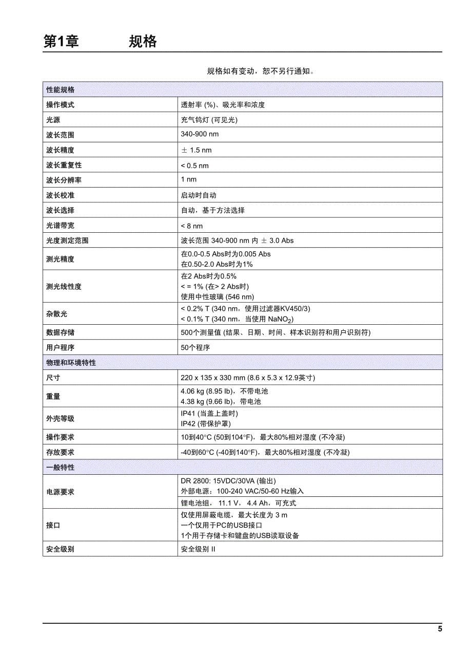 哈希DR2800说明书_第5页