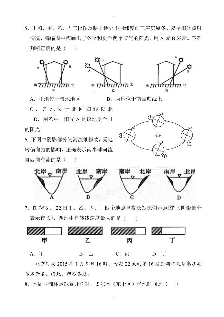 江西省高一上学期期中模拟考试地理试题(有答案)_第2页