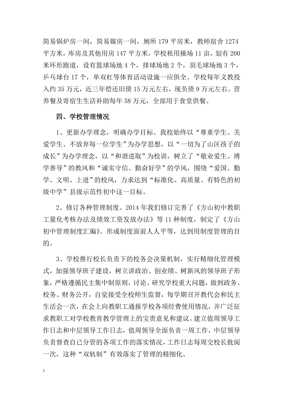 方山初级中学基础教育调研工作汇报材料讲义资料_第4页