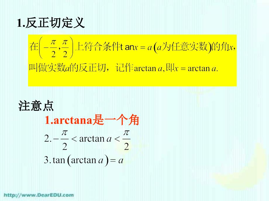 已知三角函数值求角二.ppt_第3页