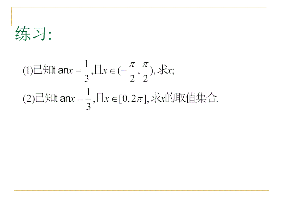 已知三角函数值求角二.ppt_第4页