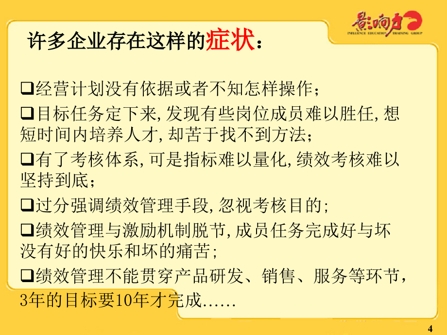 720度绩效管理经典课件_第4页