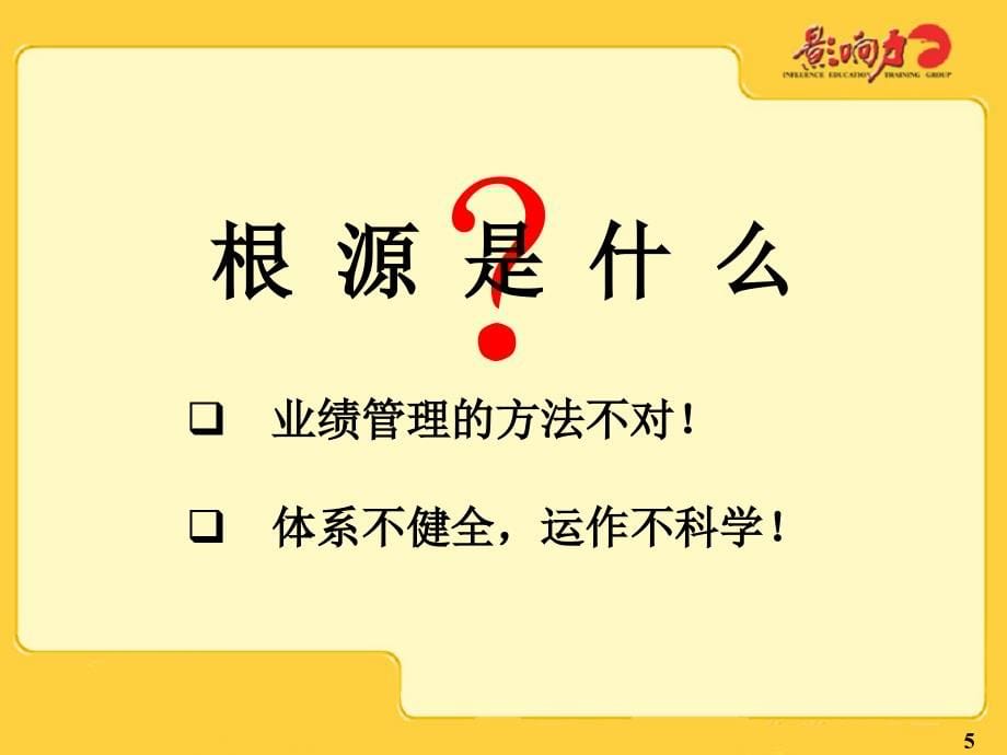 720度绩效管理经典课件_第5页