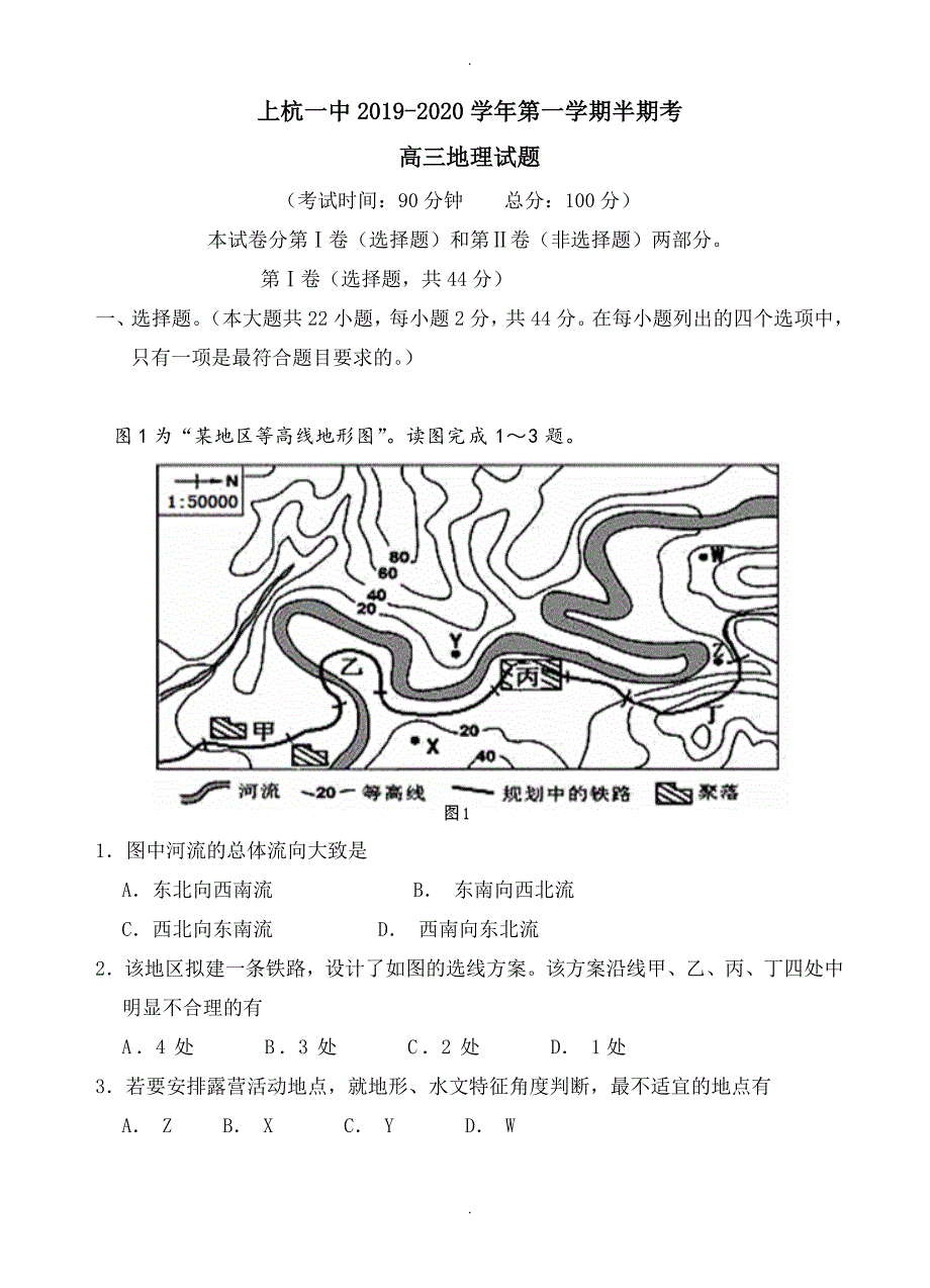 福建省高三上学期期中模拟考试地理试卷(word版有答案)_第1页