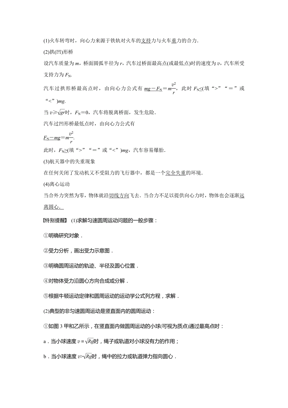 2018年江苏小高考物理《学业水平测试》讲练稿(考点突破-真题演练-强化训练)第14讲-向心力-圆周运动的应用_第3页