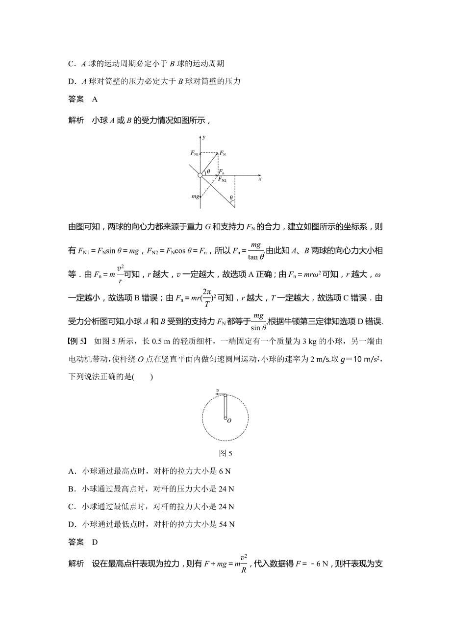 2018年江苏小高考物理《学业水平测试》讲练稿(考点突破-真题演练-强化训练)第14讲-向心力-圆周运动的应用_第5页