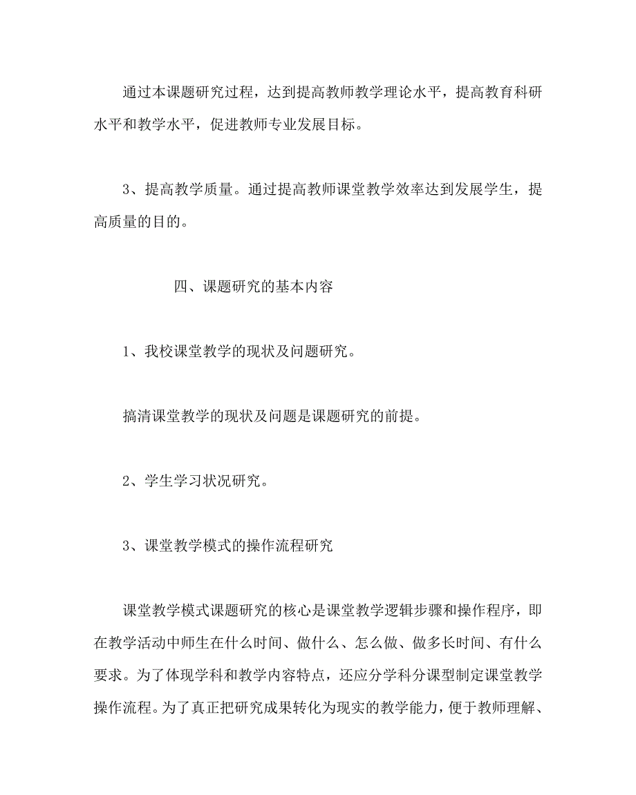 其他（心得）之《各学科课堂有效教学模式与评价标准研究》结题报告_第4页