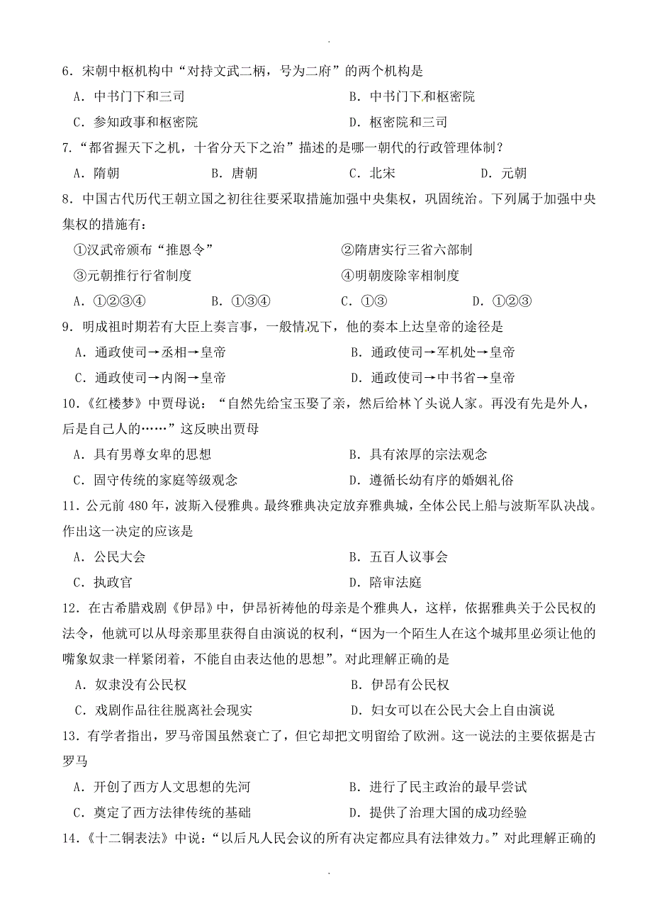 广东省深圳市高级中学高一上学期期中模拟考试历史试题(有答案)_第2页