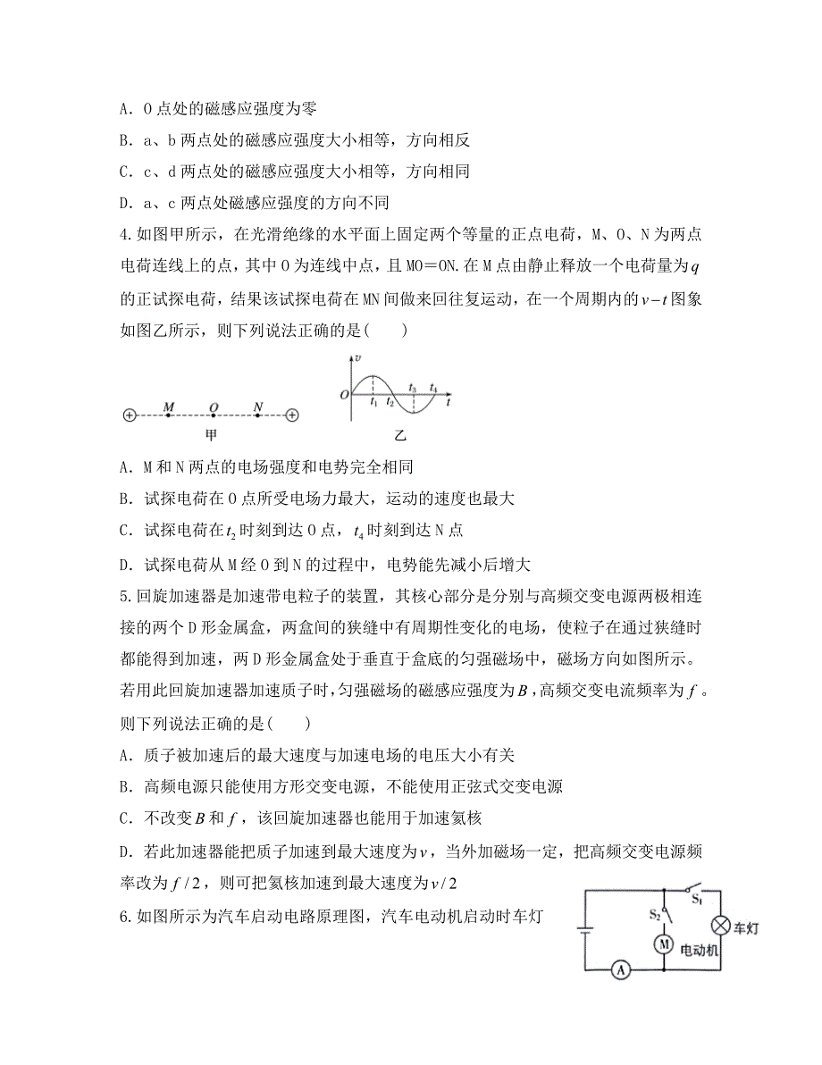 黑龙江省顶级名校2020届高三物理上学期期中试题（通用）_第2页