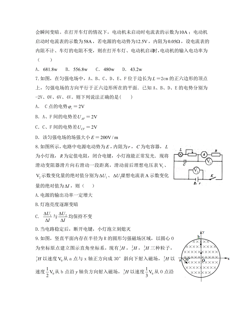 黑龙江省顶级名校2020届高三物理上学期期中试题（通用）_第3页