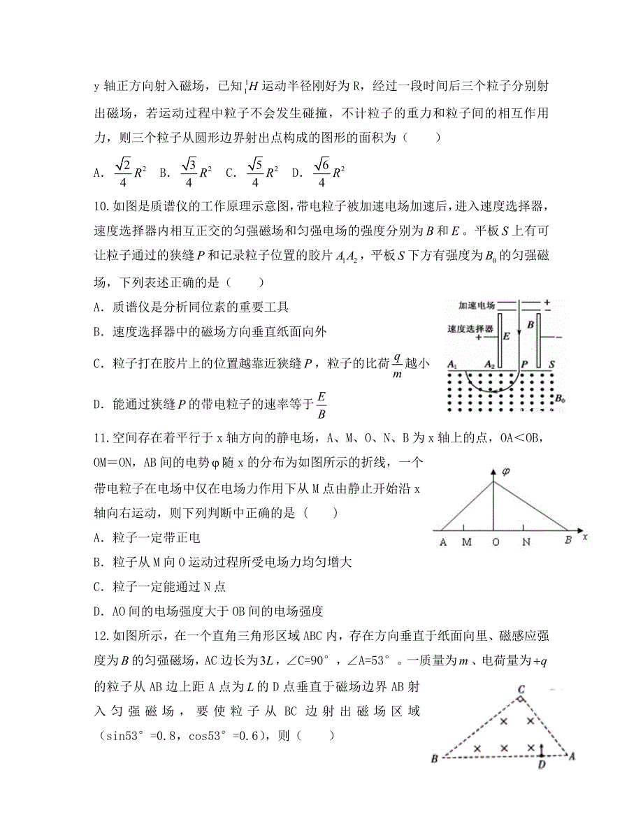 黑龙江省顶级名校2020届高三物理上学期期中试题（通用）_第4页