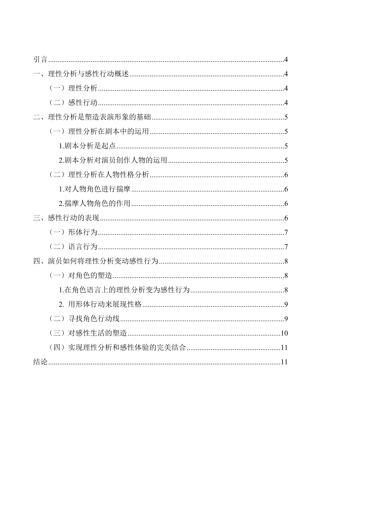 表演一定要把理性分析变为感性行动._第3页