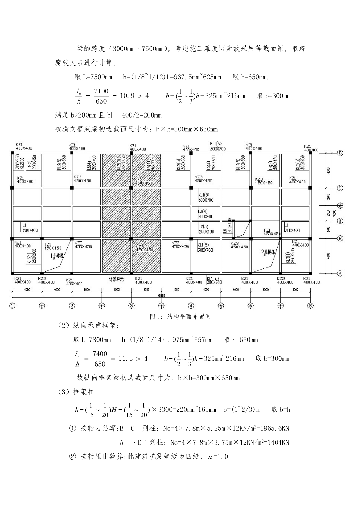 现浇钢筋混凝土结构土木建设设计书_第3页