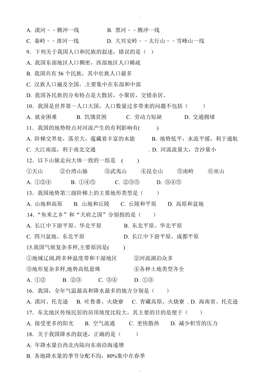 四川省八年级地理上学期期中模拟检测试卷_第2页