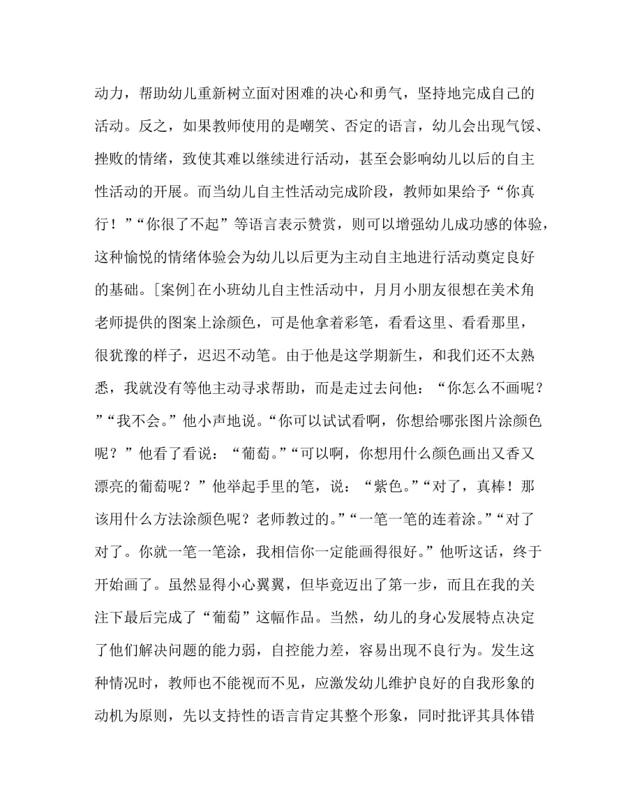 幼儿园教育（心得）之教师的支持行为对幼儿自主性发展的影响_第3页