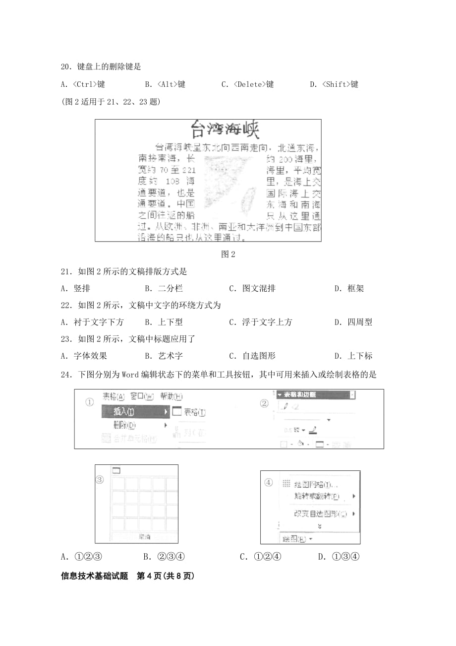 （信息技术）年月信息技术会考试题(笔试)_第4页