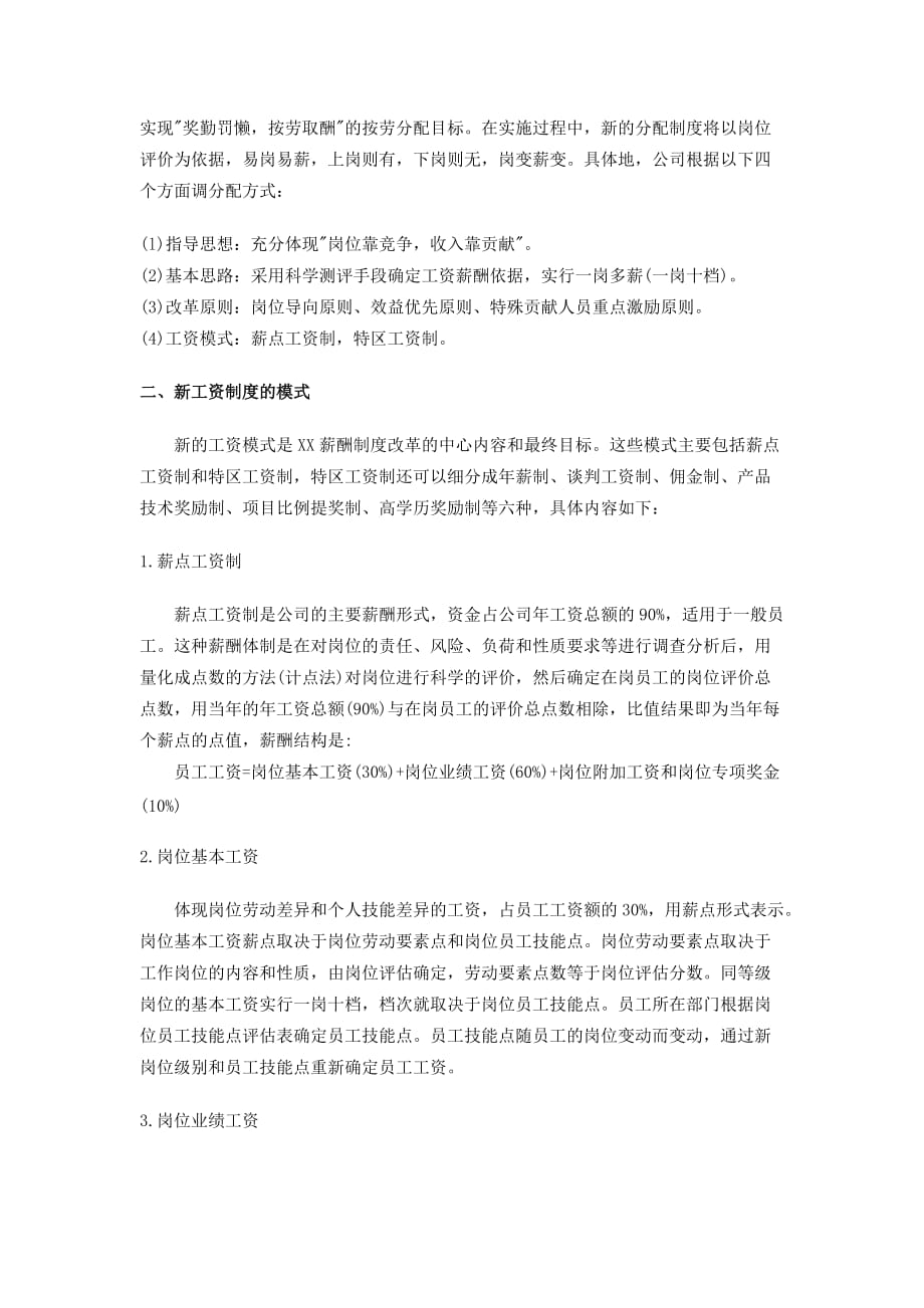 经验性参考案例_公司的薪酬制度_第2页