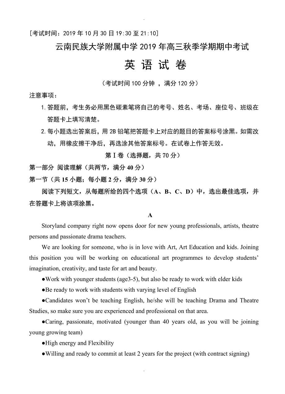 云南民族大学附属中学高三上学期期中考试英语试卷(有答案)_第1页