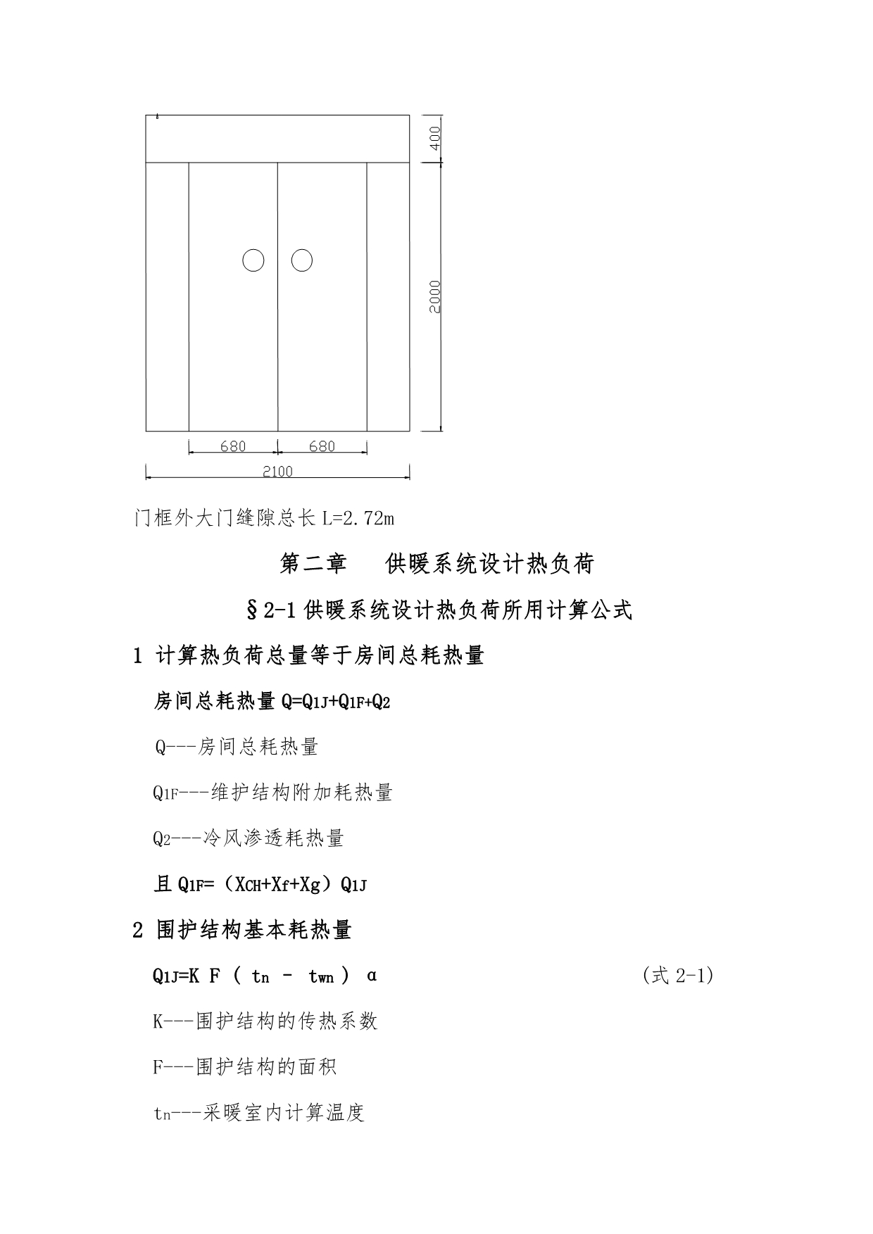 某外籍专家宿舍楼供暖工程设计说明书_第3页