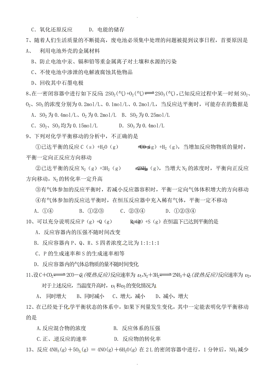 河南省鹤壁市淇县第一中学高二上学期期中考试化学试题_第2页