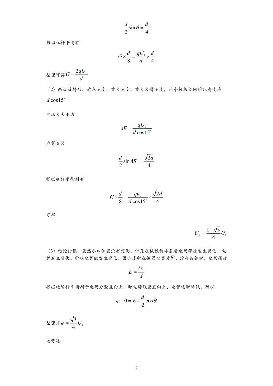 【优选精编】2014全国各地物理高考计算题精选-电磁学综合题（有解析18题）_第2页